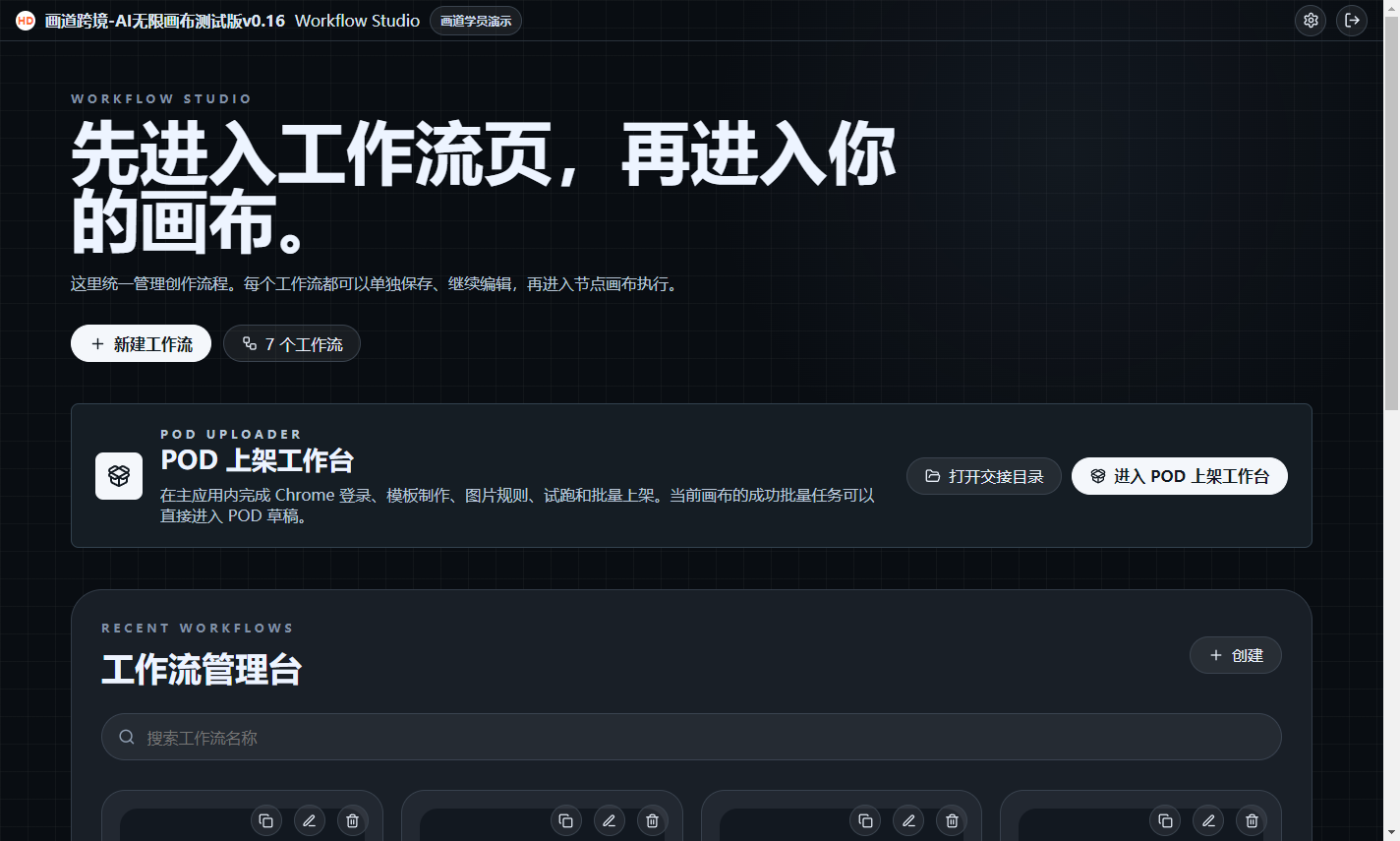 画道跨境综合工作台首页
